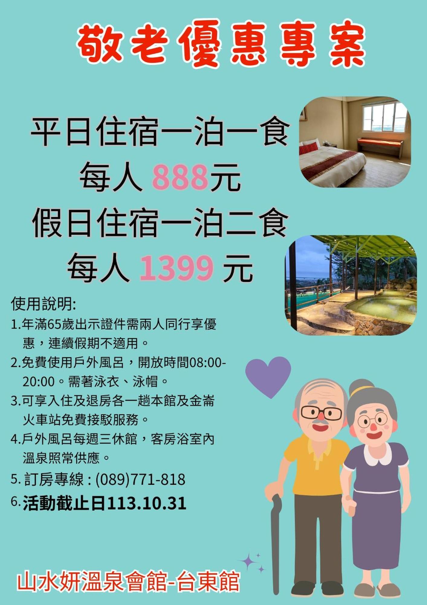 山水妍溫泉會館-台東館 Bed & Breakfast Thái Ma Lí Ngoại thất bức ảnh